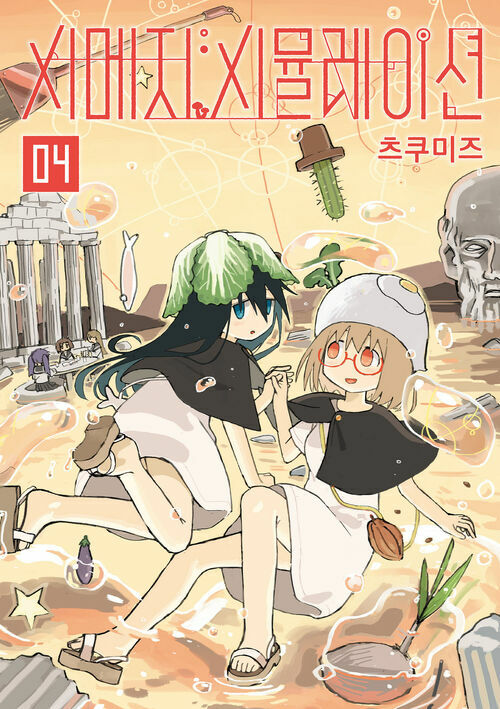 [고화질] 시메지 시뮬레이션 04