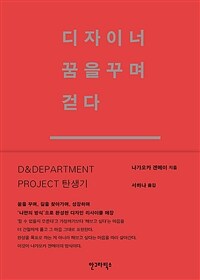 디자이너 꿈을 꾸며 걷다