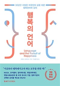 행복의 언어