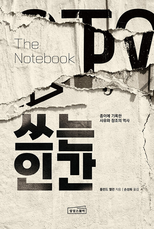 쓰는 인간