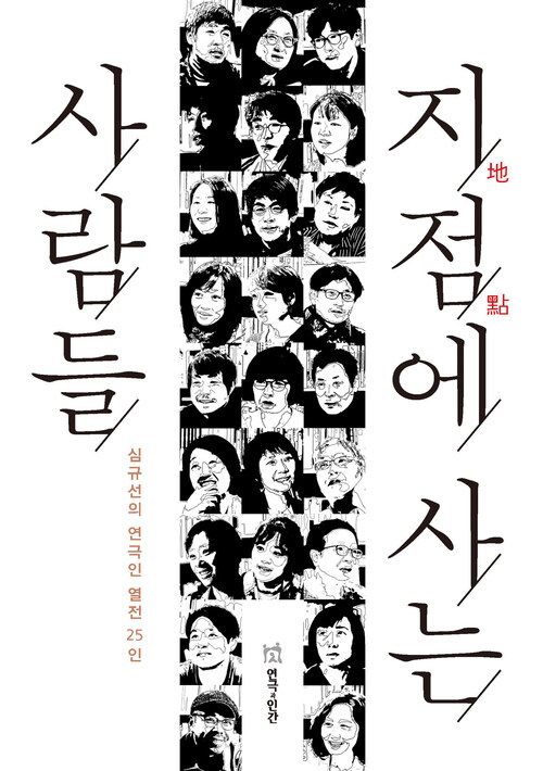 지점에 사는 사람들 커버