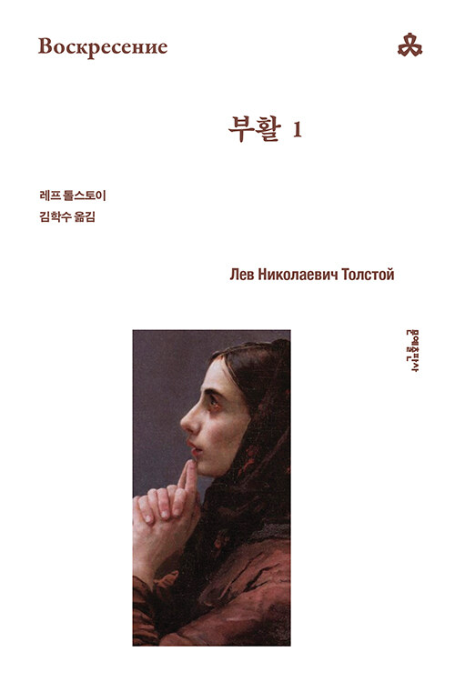 부활 1