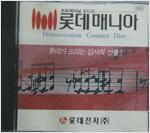 [중고] [CD] 롯데매니아 Demonstration Compact Disc (1CD)