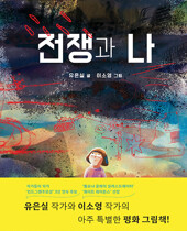 전쟁과 나