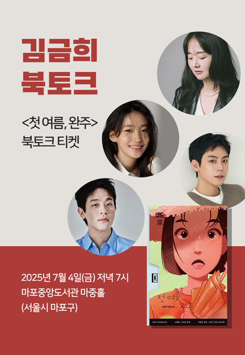 북토크 티켓