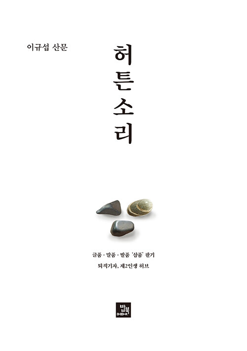 허튼소리