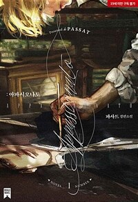 [BL] 아파시오나토(appassionato) 1