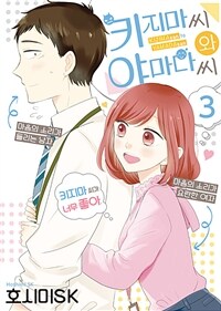 [고화질] 키지마 씨와 야마다 씨 03