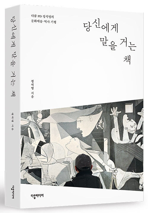 당신에게 말을 거는 책