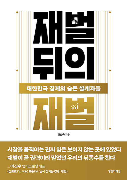 재벌 뒤의 재벌