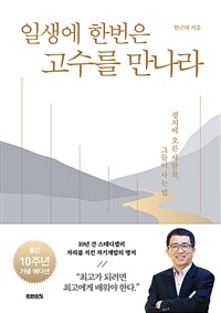 [세트] 자기계발 고수 시리즈 (총3권)