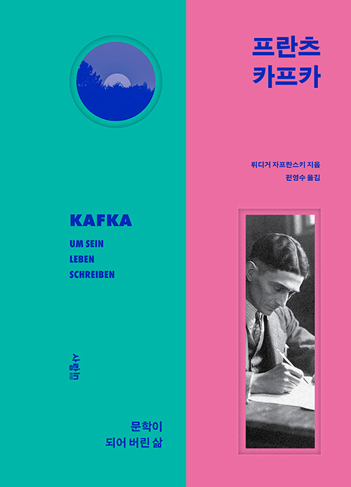 프란츠 카프카