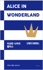 이상한 나라의 앨리스