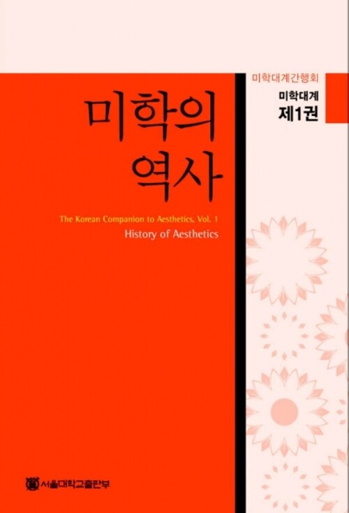 미학의 역사