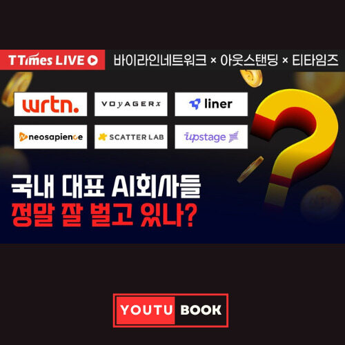 국내 대표 AI회사들 정말 잘 벌고 있나? 커버