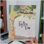 [중고] 창작 동화집 행복의 노래 (멜기세덱 출판사) : 상급, 실이미지