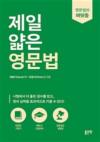 제일 얇은 영문법