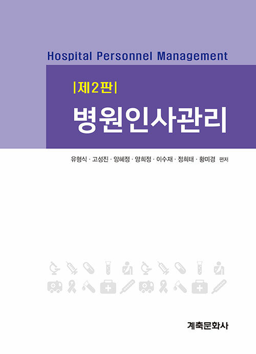 병원인사관리