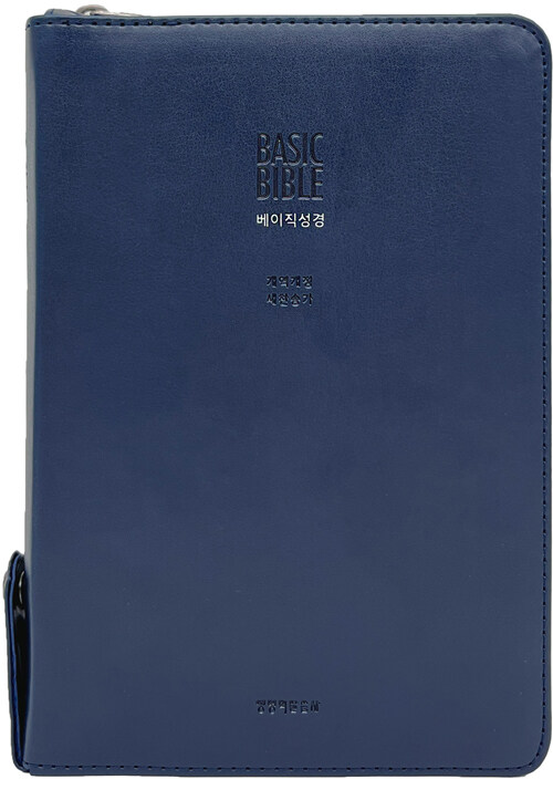 [네이비] 베이직성경 개역개정 새찬송가 - 중(中).합본.색인.주석