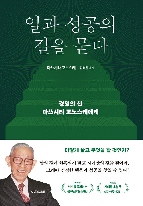 일과 성공의 길을 묻다