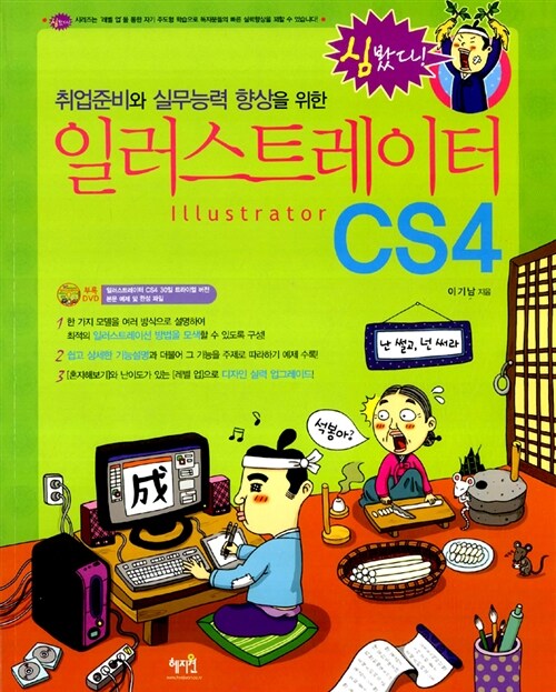 취업준비와 실무능력 향상을 위한 Illustator CS4