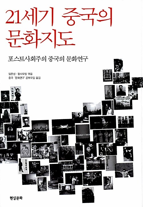 21세기 중국의 문화지도