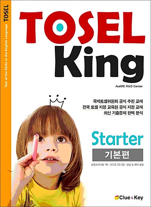 TOSEL King Starter 기본편 (교재 + 오디오 CD 2장)