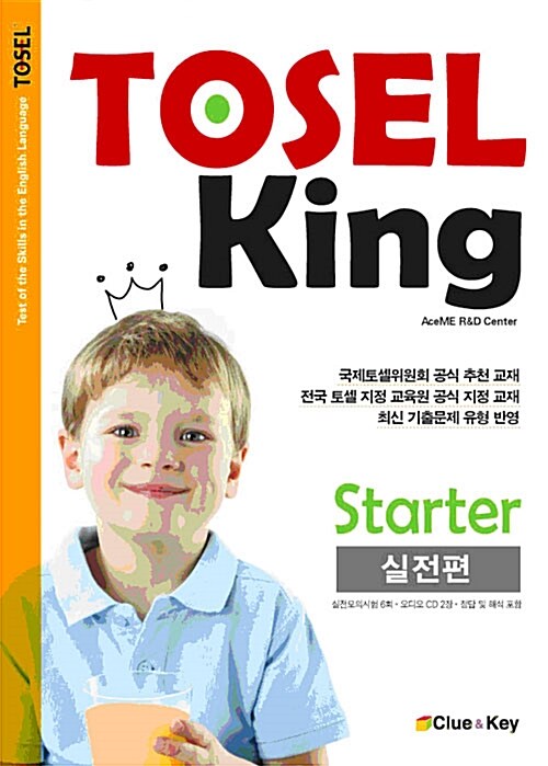 TOSEL King Starter 실전편 (교재 + 오디오 CD 2장)