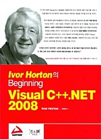 IVOR HORTON의 Visual C++ .NET 2008