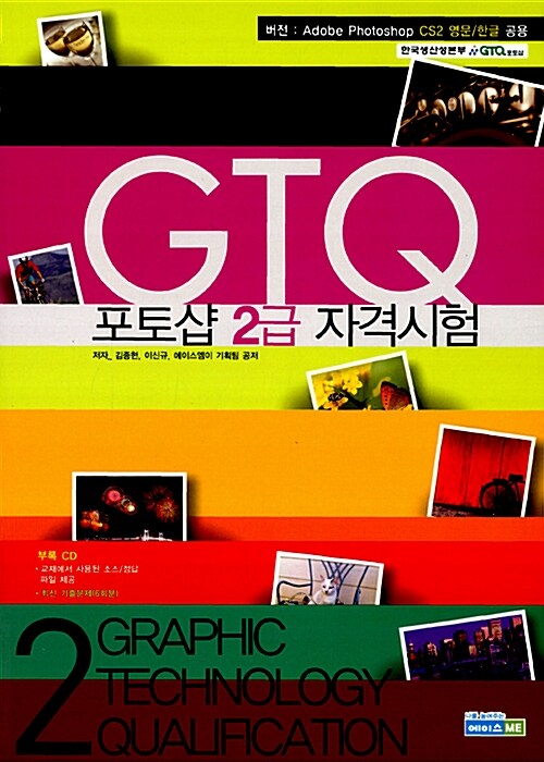 GTQ 포토샵 2급 자격시험