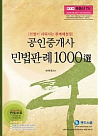 공인중개사 민법판례 1000선