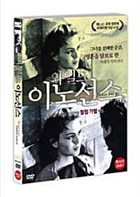 와일드 이노센스 (1DISC)