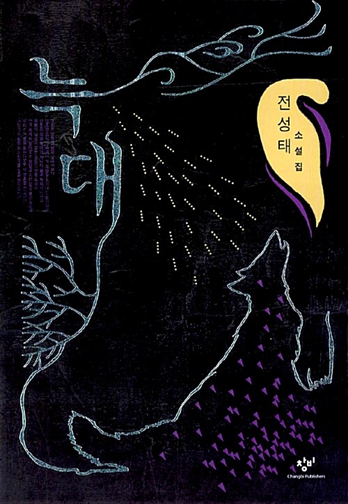 [중고] 늑대