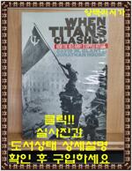 [߰] When Titans Clashed: How the Red Army Stopped Hitler (Paperback, Revised)
