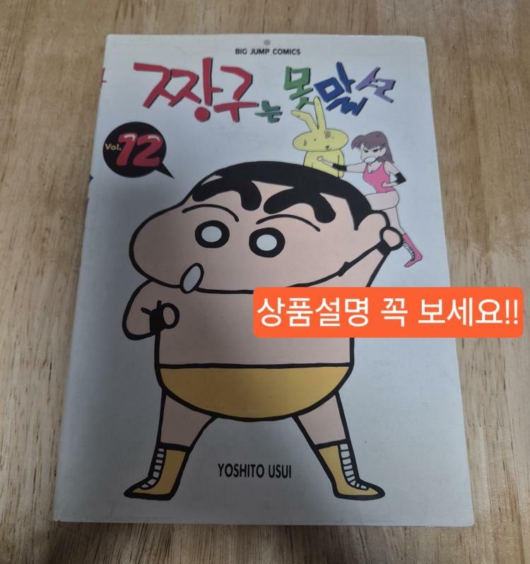 [중고] 짱구는 못말려 12 - 성인용