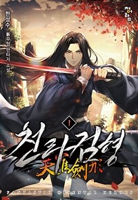 천라검형 1