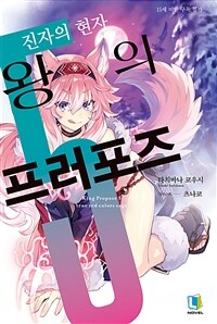 왕의 프러포즈 05