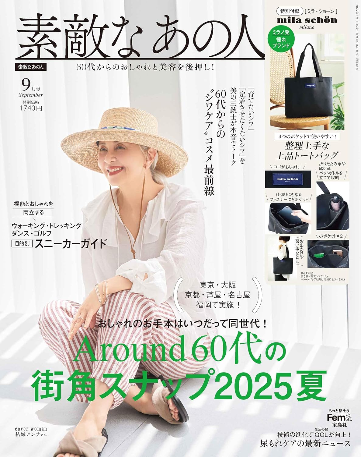 素敵なあの人 2025年 9月號