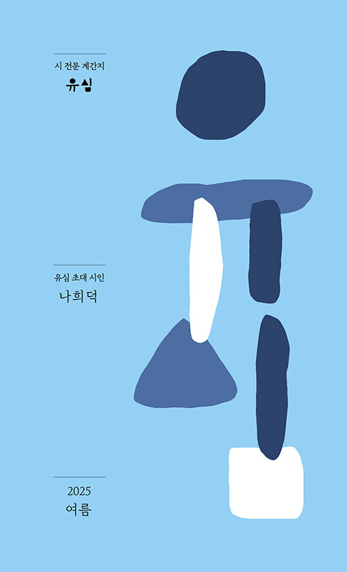 유심 2025.여름