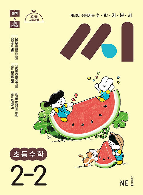 수학기본서 씨 초등수학 2-2 (2025년)