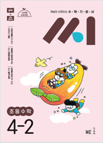 수학기본서 씨 초등수학 4-2 (2025년)