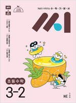 수학기본서 씨 초등수학 3-2 (2025년)