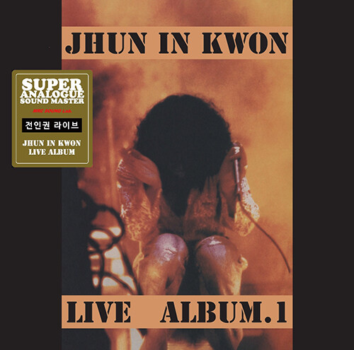전인권 - 라이브 1집 [180g LP]