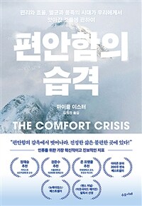 편안함의 습격