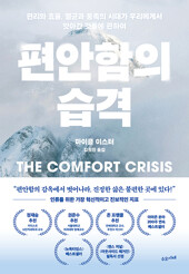편안함의 습격