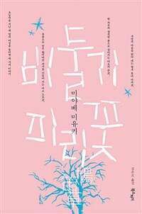 비둘기피리 꽃