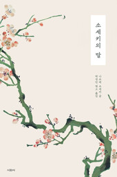 소세키의 말