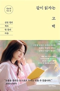 같이 읽자는 고백