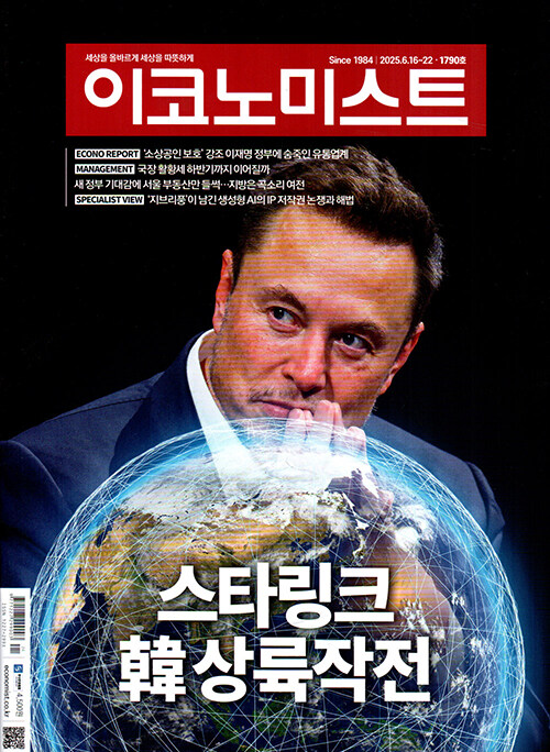 이코노미스트 1790호 : 2025.06.22