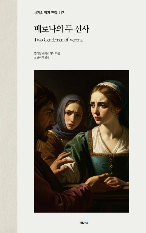 베로나의 두 신사